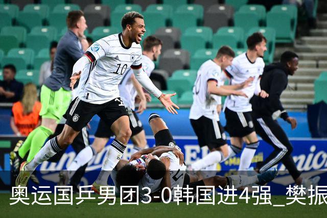 奥运国乒男团3-0韩国进4强 樊振东王楚钦各丢1局